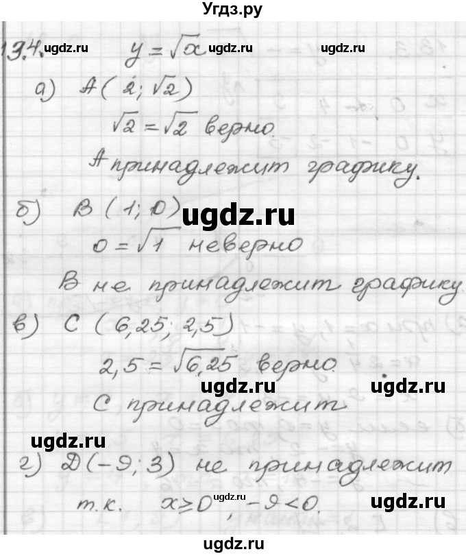ГДЗ (Решебник №1 к задачнику 2015) по алгебре 8 класс (Учебник, Задачник) Мордкович А.Г. / §13 / 13.4