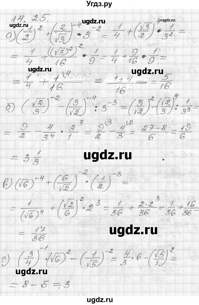 ГДЗ (Решебник №1 к задачнику 2015) по алгебре 8 класс (Учебник, Задачник) Мордкович А.Г. / §14 / 14.25