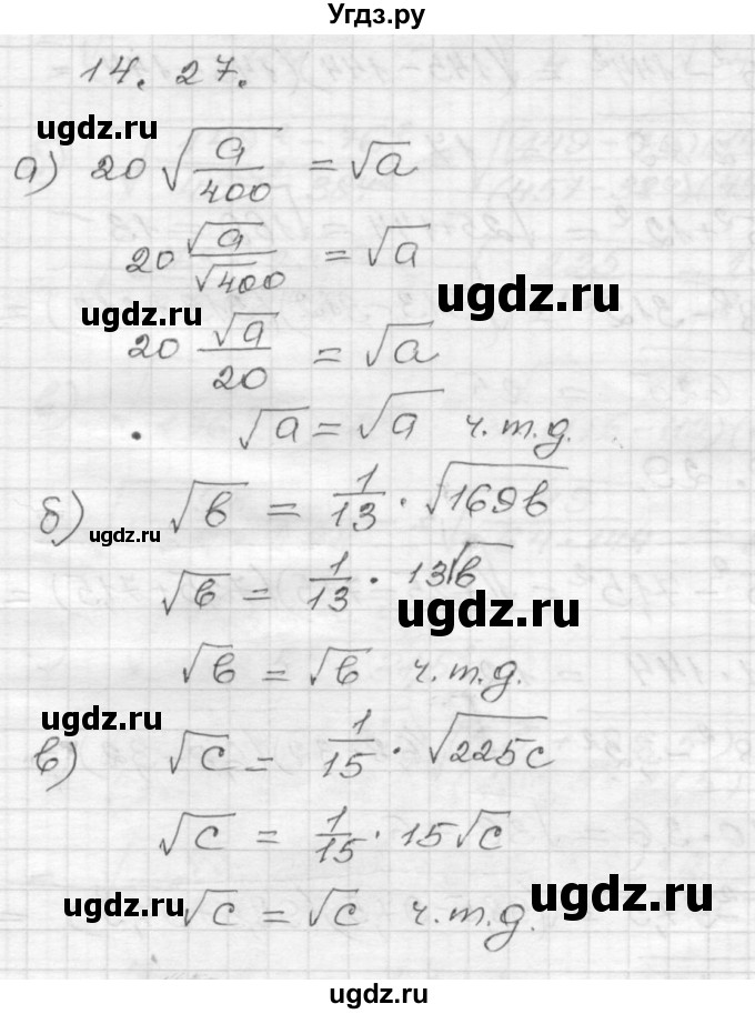 ГДЗ (Решебник №1 к задачнику 2015) по алгебре 8 класс (Учебник, Задачник) Мордкович А.Г. / §14 / 14.27