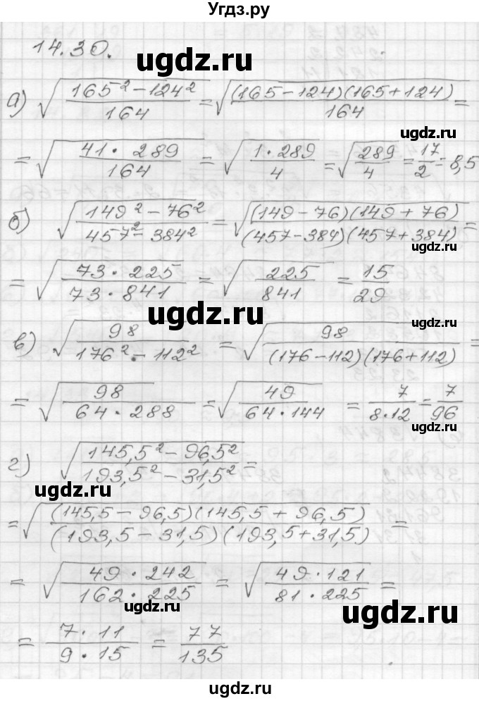 ГДЗ (Решебник №1 к задачнику 2015) по алгебре 8 класс (Учебник, Задачник) Мордкович А.Г. / §14 / 14.30