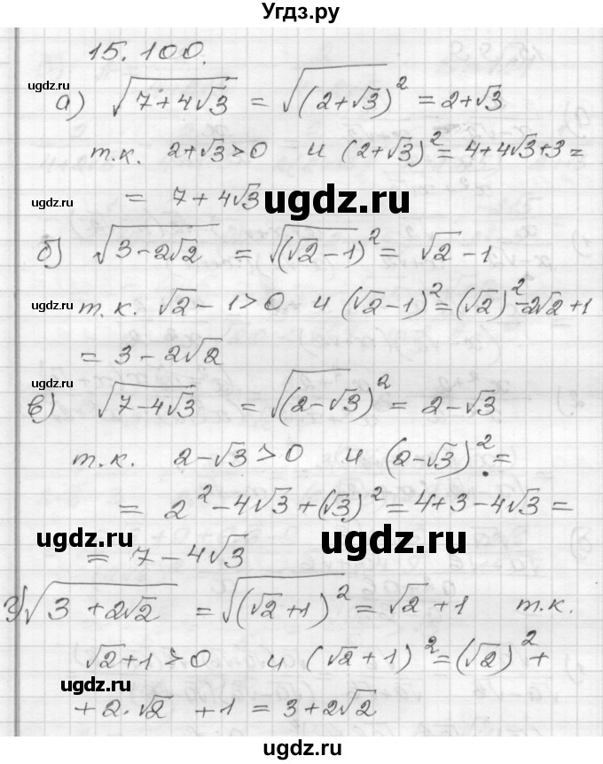 ГДЗ (Решебник №1 к задачнику 2015) по алгебре 8 класс (Учебник, Задачник) Мордкович А.Г. / §15 / 15.100