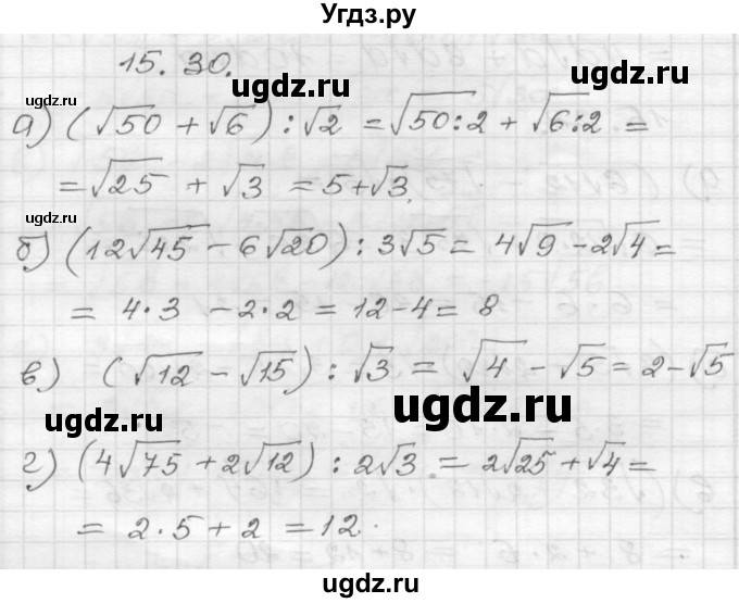 ГДЗ (Решебник №1 к задачнику 2015) по алгебре 8 класс (Учебник, Задачник) Мордкович А.Г. / §15 / 15.30