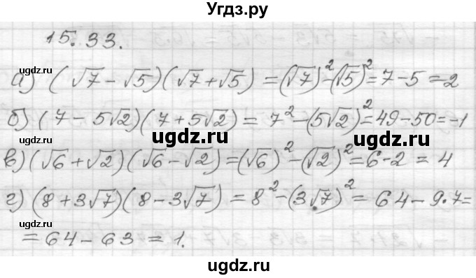ГДЗ (Решебник №1 к задачнику 2015) по алгебре 8 класс (Учебник, Задачник) Мордкович А.Г. / §15 / 15.33