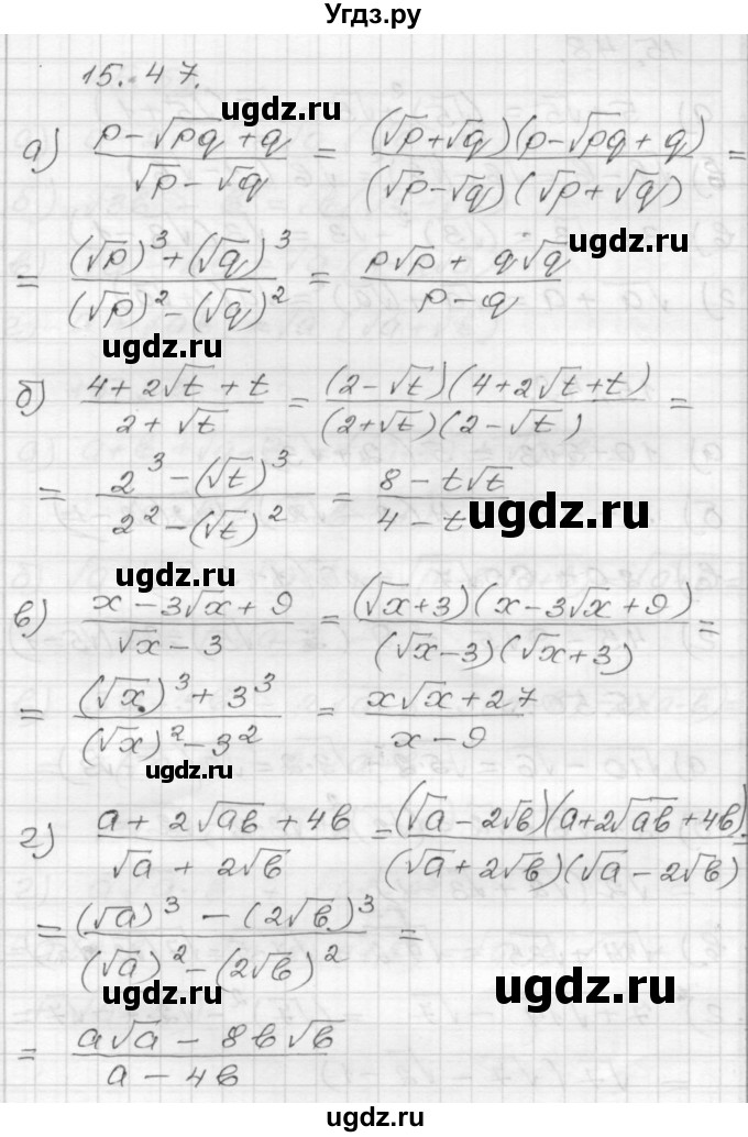 ГДЗ (Решебник №1 к задачнику 2015) по алгебре 8 класс (Учебник, Задачник) Мордкович А.Г. / §15 / 15.47