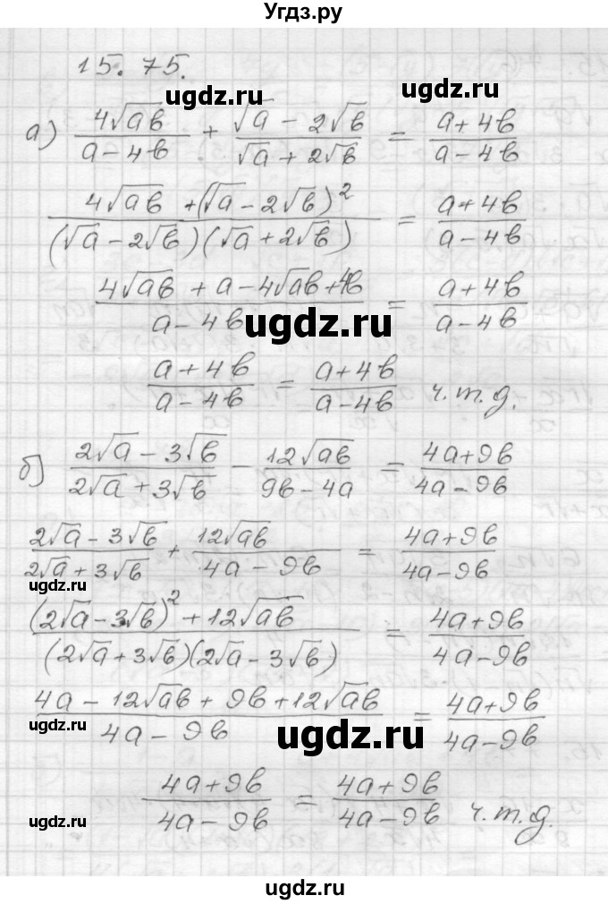 ГДЗ (Решебник №1 к задачнику 2015) по алгебре 8 класс (Учебник, Задачник) Мордкович А.Г. / §15 / 15.75