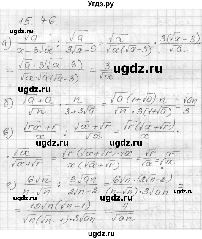ГДЗ (Решебник №1 к задачнику 2015) по алгебре 8 класс (Учебник, Задачник) Мордкович А.Г. / §15 / 15.76