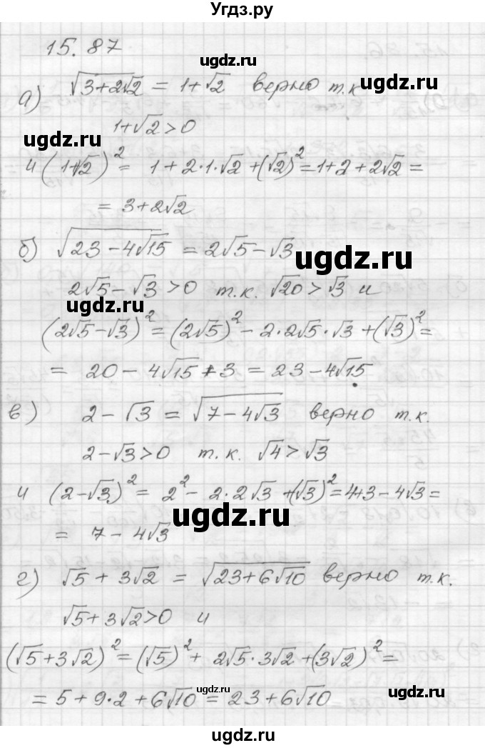 ГДЗ (Решебник №1 к задачнику 2015) по алгебре 8 класс (Учебник, Задачник) Мордкович А.Г. / §15 / 15.87