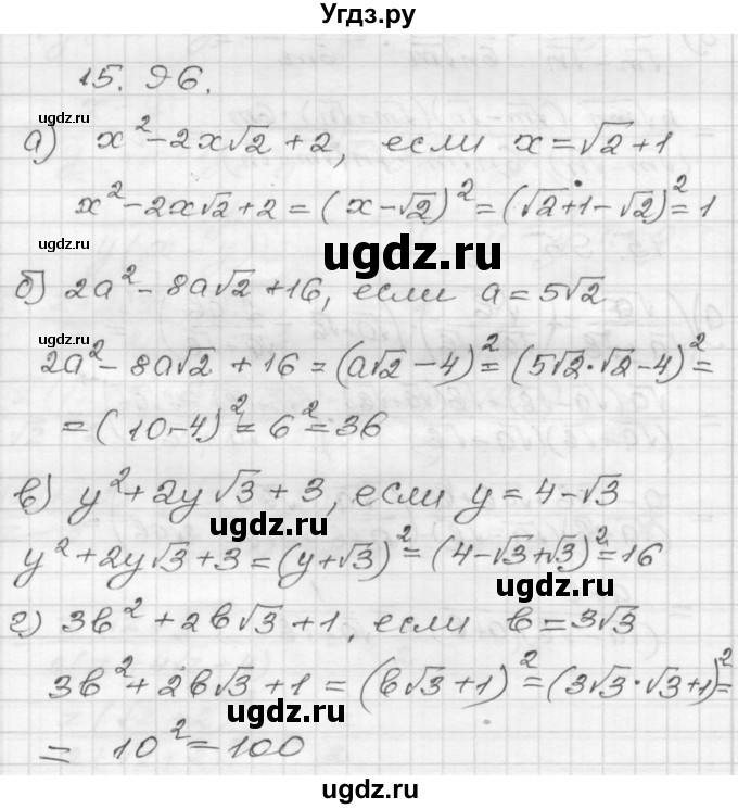 ГДЗ (Решебник №1 к задачнику 2015) по алгебре 8 класс (Учебник, Задачник) Мордкович А.Г. / §15 / 15.96