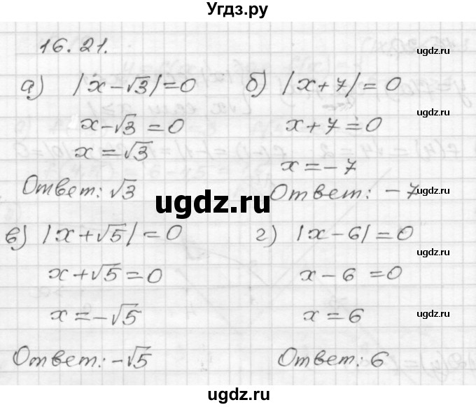 ГДЗ (Решебник №1 к задачнику 2015) по алгебре 8 класс (Учебник, Задачник) Мордкович А.Г. / §16 / 16.21