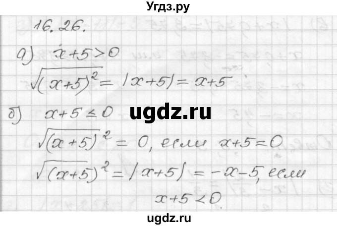 ГДЗ (Решебник №1 к задачнику 2015) по алгебре 8 класс (Учебник, Задачник) Мордкович А.Г. / §16 / 16.26