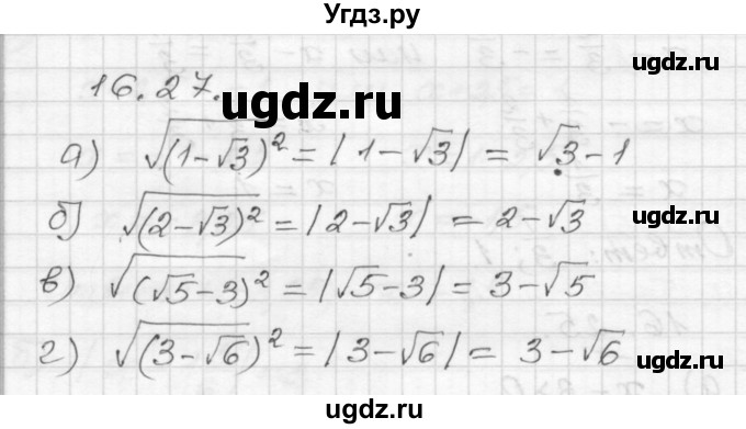ГДЗ (Решебник №1 к задачнику 2015) по алгебре 8 класс (Учебник, Задачник) Мордкович А.Г. / §16 / 16.27