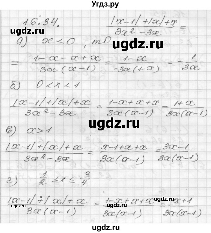 ГДЗ (Решебник №1 к задачнику 2015) по алгебре 8 класс (Учебник, Задачник) Мордкович А.Г. / §16 / 16.34