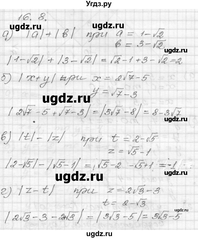 ГДЗ (Решебник №1 к задачнику 2015) по алгебре 8 класс (Учебник, Задачник) Мордкович А.Г. / §16 / 16.8