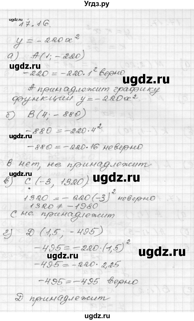 ГДЗ (Решебник №1 к задачнику 2015) по алгебре 8 класс (Учебник, Задачник) Мордкович А.Г. / §17 / 17.16