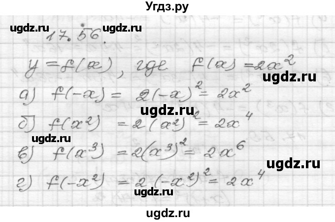ГДЗ (Решебник №1 к задачнику 2015) по алгебре 8 класс (Учебник, Задачник) Мордкович А.Г. / §17 / 17.56
