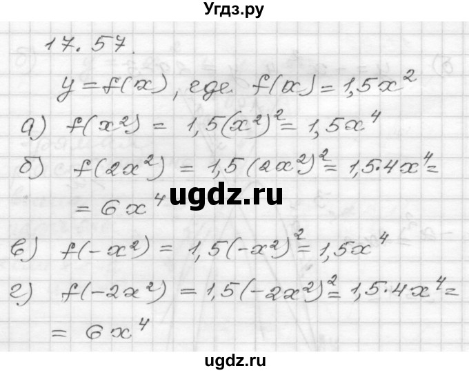 ГДЗ (Решебник №1 к задачнику 2015) по алгебре 8 класс (Учебник, Задачник) Мордкович А.Г. / §17 / 17.57