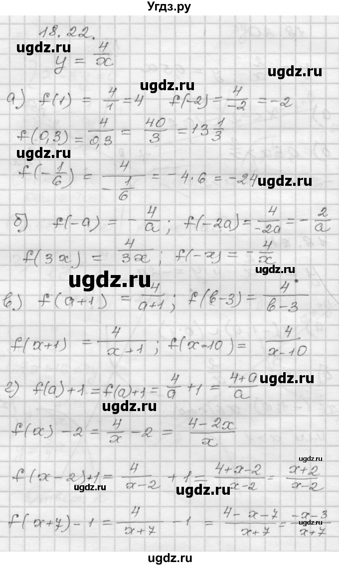 ГДЗ (Решебник №1 к задачнику 2015) по алгебре 8 класс (Учебник, Задачник) Мордкович А.Г. / §18 / 18.22