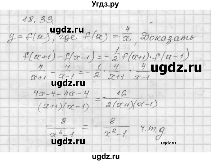 ГДЗ (Решебник №1 к задачнику 2015) по алгебре 8 класс (Учебник, Задачник) Мордкович А.Г. / §18 / 18.33
