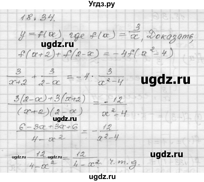 ГДЗ (Решебник №1 к задачнику 2015) по алгебре 8 класс (Учебник, Задачник) Мордкович А.Г. / §18 / 18.34