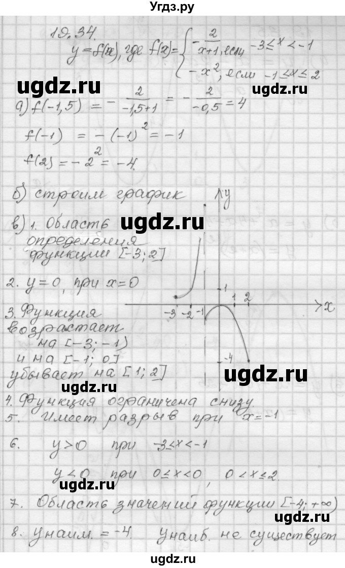 ГДЗ (Решебник №1 к задачнику 2015) по алгебре 8 класс (Учебник, Задачник) Мордкович А.Г. / §19 / 19.34