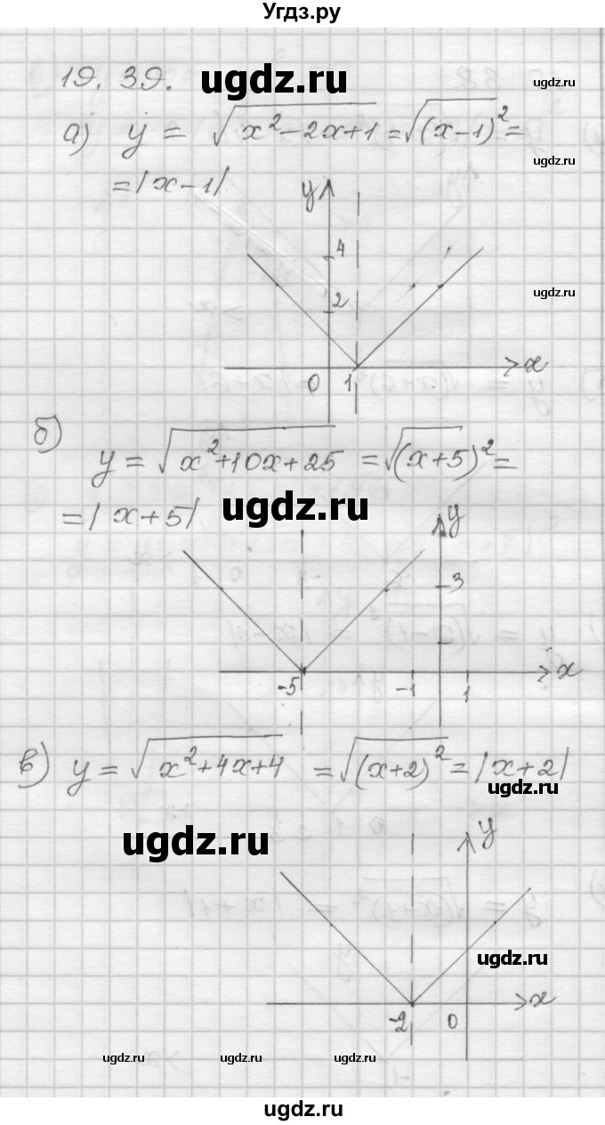 ГДЗ (Решебник №1 к задачнику 2015) по алгебре 8 класс (Учебник, Задачник) Мордкович А.Г. / §19 / 19.39
