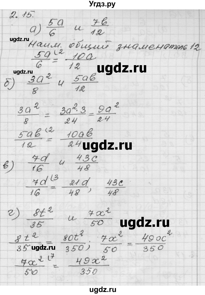 ГДЗ (Решебник №1 к задачнику 2015) по алгебре 8 класс (Учебник, Задачник) Мордкович А.Г. / §2 / 2.15