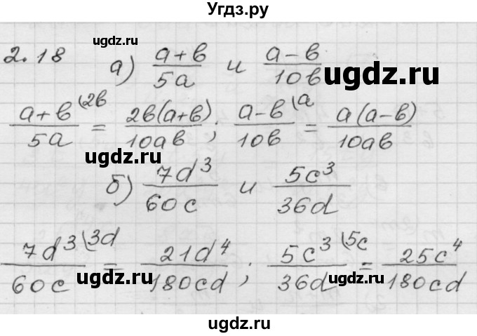 ГДЗ (Решебник №1 к задачнику 2015) по алгебре 8 класс (Учебник, Задачник) Мордкович А.Г. / §2 / 2.18