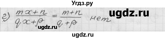 ГДЗ (Решебник №1 к задачнику 2015) по алгебре 8 класс (Учебник, Задачник) Мордкович А.Г. / §2 / 2.2(продолжение 2)