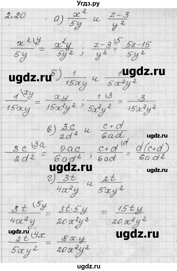 ГДЗ (Решебник №1 к задачнику 2015) по алгебре 8 класс (Учебник, Задачник) Мордкович А.Г. / §2 / 2.20