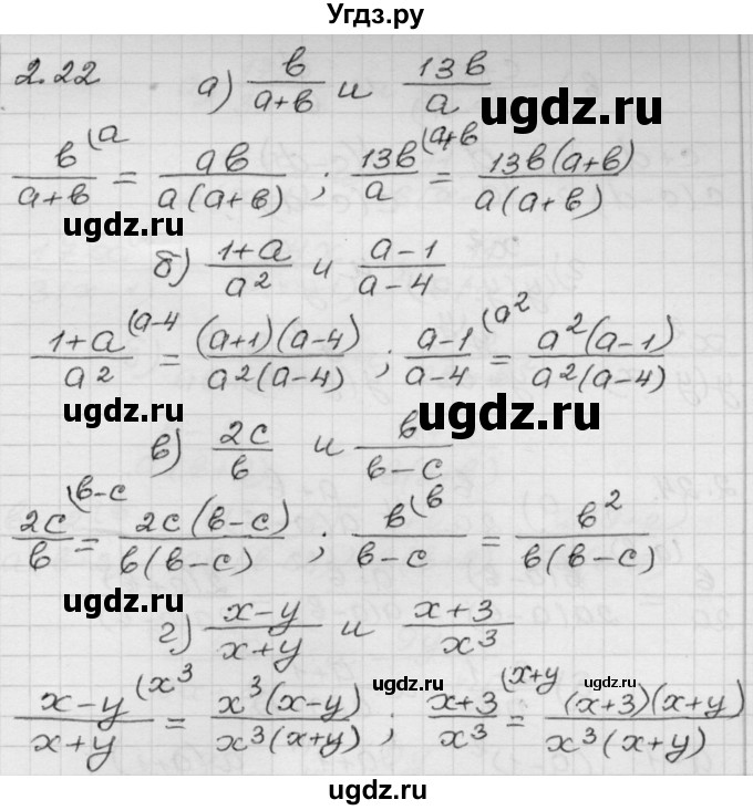 ГДЗ (Решебник №1 к задачнику 2015) по алгебре 8 класс (Учебник, Задачник) Мордкович А.Г. / §2 / 2.22