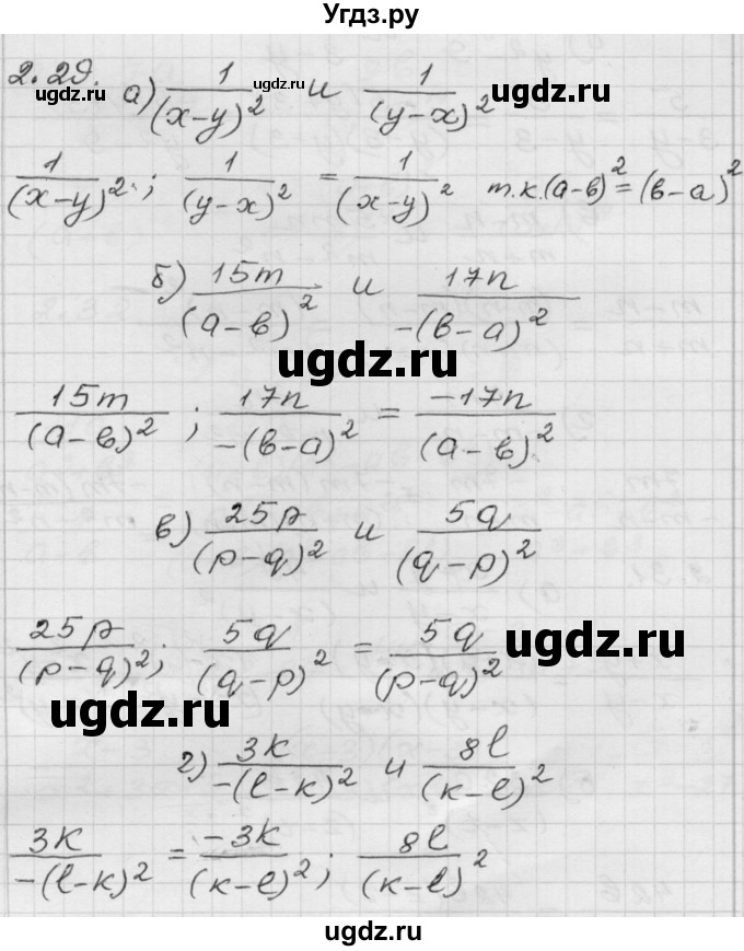 ГДЗ (Решебник №1 к задачнику 2015) по алгебре 8 класс (Учебник, Задачник) Мордкович А.Г. / §2 / 2.29
