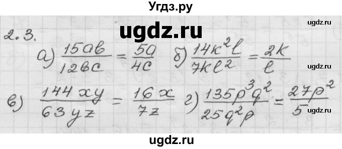 ГДЗ (Решебник №1 к задачнику 2015) по алгебре 8 класс (Учебник, Задачник) Мордкович А.Г. / §2 / 2.3