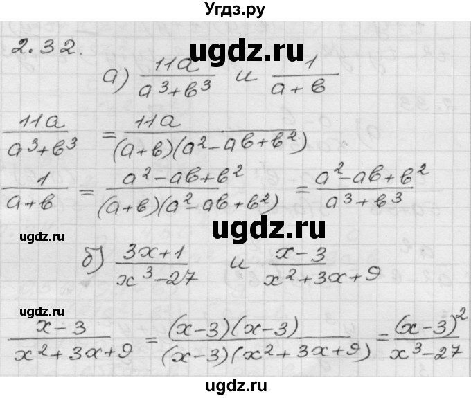 ГДЗ (Решебник №1 к задачнику 2015) по алгебре 8 класс (Учебник, Задачник) Мордкович А.Г. / §2 / 2.32