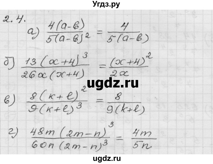 ГДЗ (Решебник №1 к задачнику 2015) по алгебре 8 класс (Учебник, Задачник) Мордкович А.Г. / §2 / 2.4