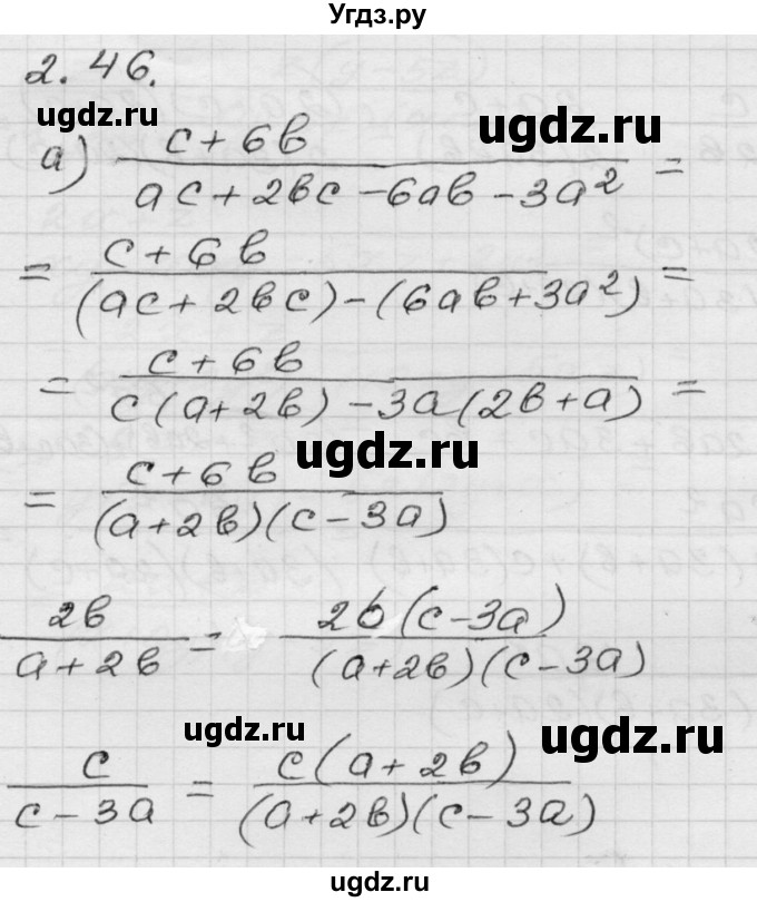 ГДЗ (Решебник №1 к задачнику 2015) по алгебре 8 класс (Учебник, Задачник) Мордкович А.Г. / §2 / 2.46