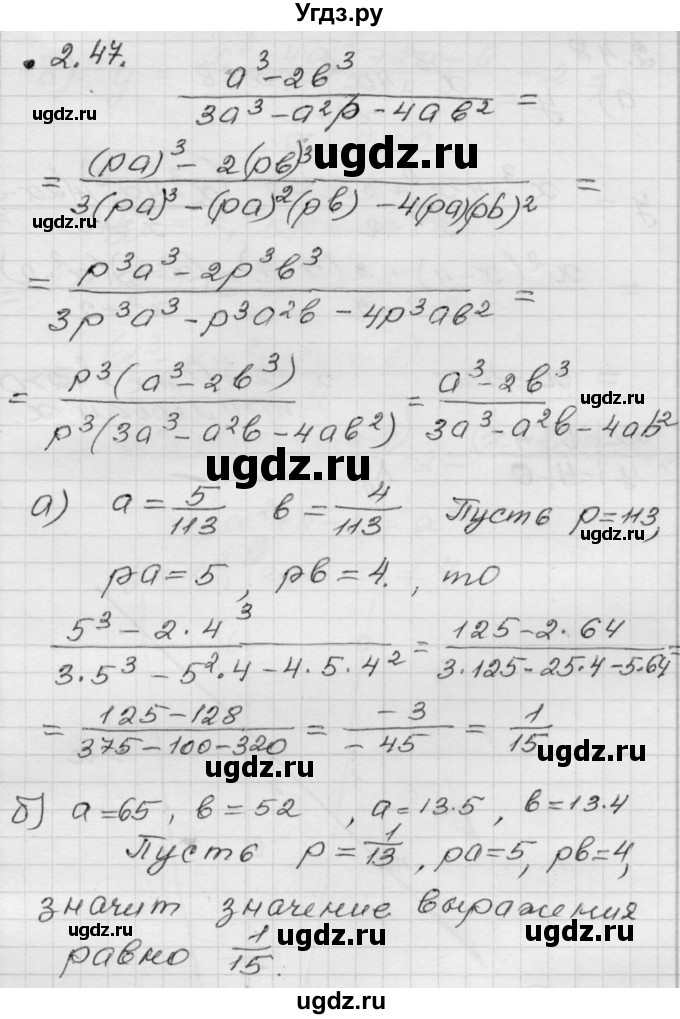 ГДЗ (Решебник №1 к задачнику 2015) по алгебре 8 класс (Учебник, Задачник) Мордкович А.Г. / §2 / 2.47