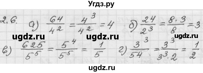 ГДЗ (Решебник №1 к задачнику 2015) по алгебре 8 класс (Учебник, Задачник) Мордкович А.Г. / §2 / 2.6