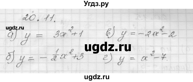 ГДЗ (Решебник №1 к задачнику 2015) по алгебре 8 класс (Учебник, Задачник) Мордкович А.Г. / §20 / 20.11