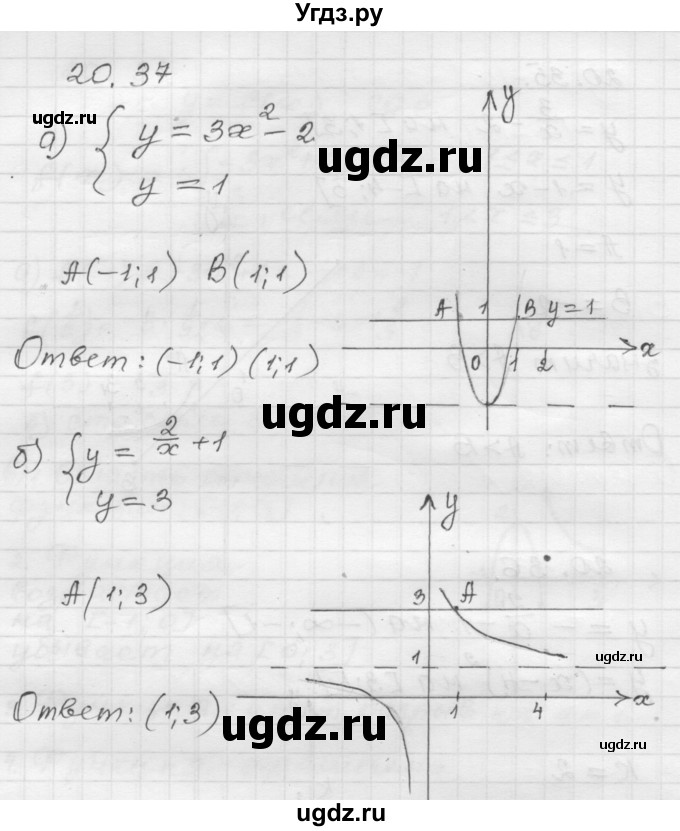 ГДЗ (Решебник №1 к задачнику 2015) по алгебре 8 класс (Учебник, Задачник) Мордкович А.Г. / §20 / 20.37