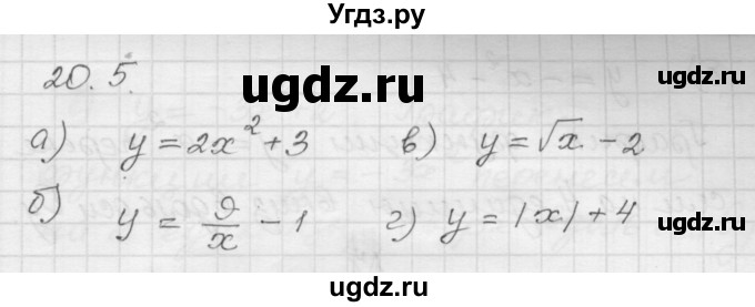 ГДЗ (Решебник №1 к задачнику 2015) по алгебре 8 класс (Учебник, Задачник) Мордкович А.Г. / §20 / 20.5