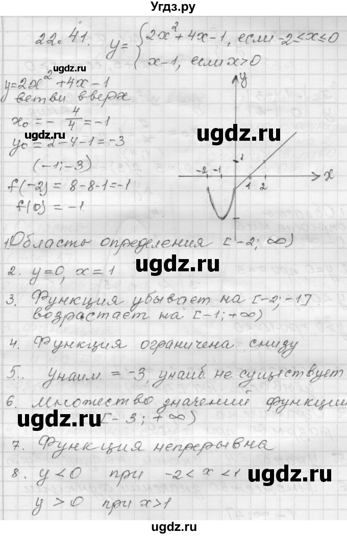 ГДЗ (Решебник №1 к задачнику 2015) по алгебре 8 класс (Учебник, Задачник) Мордкович А.Г. / §22 / 22.41