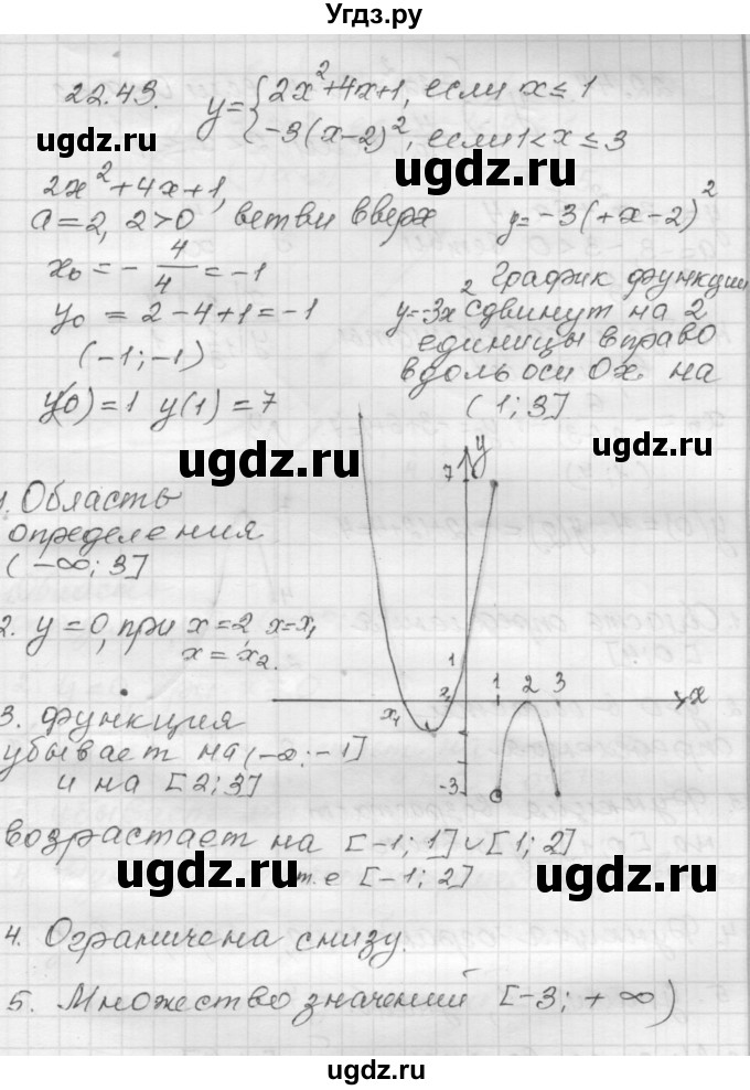 ГДЗ (Решебник №1 к задачнику 2015) по алгебре 8 класс (Учебник, Задачник) Мордкович А.Г. / §22 / 22.43