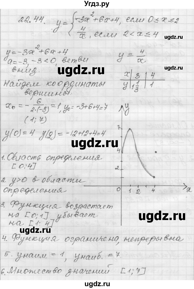ГДЗ (Решебник №1 к задачнику 2015) по алгебре 8 класс (Учебник, Задачник) Мордкович А.Г. / §22 / 22.44