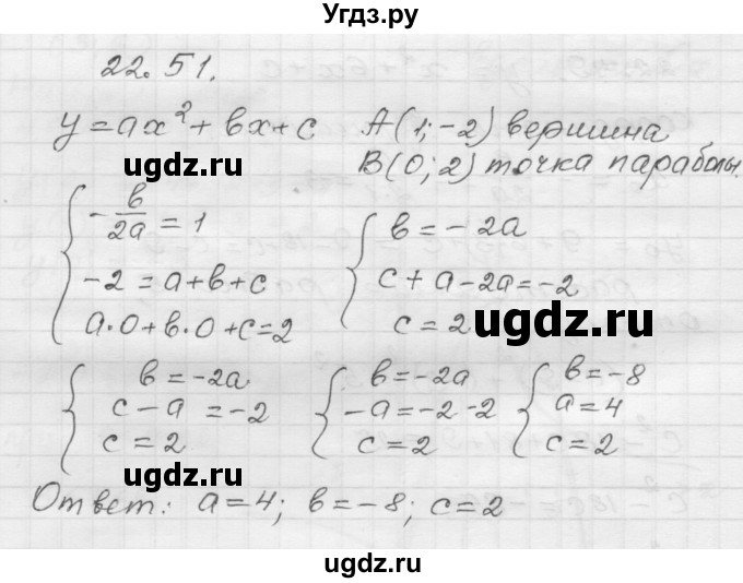 ГДЗ (Решебник №1 к задачнику 2015) по алгебре 8 класс (Учебник, Задачник) Мордкович А.Г. / §22 / 22.51