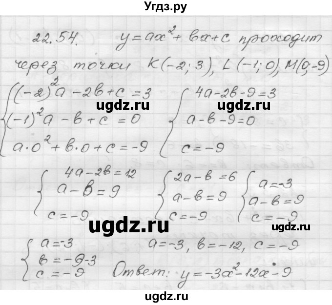 ГДЗ (Решебник №1 к задачнику 2015) по алгебре 8 класс (Учебник, Задачник) Мордкович А.Г. / §22 / 22.54