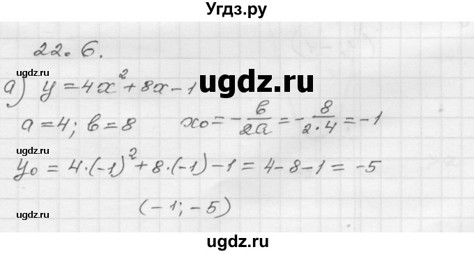 ГДЗ (Решебник №1 к задачнику 2015) по алгебре 8 класс (Учебник, Задачник) Мордкович А.Г. / §22 / 22.6