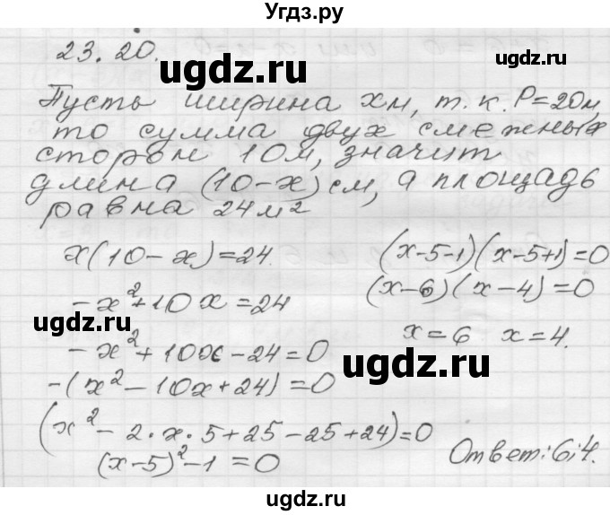 ГДЗ (Решебник №1 к задачнику 2015) по алгебре 8 класс (Учебник, Задачник) Мордкович А.Г. / §23 / 23.20