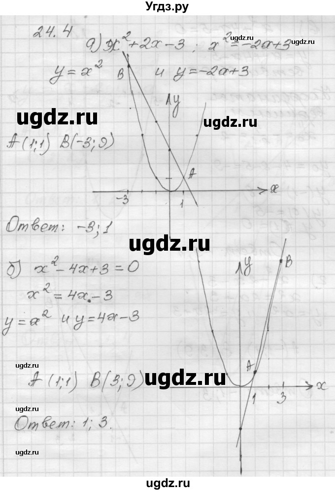 ГДЗ (Решебник №1 к задачнику 2015) по алгебре 8 класс (Учебник, Задачник) Мордкович А.Г. / §23 / 23.4