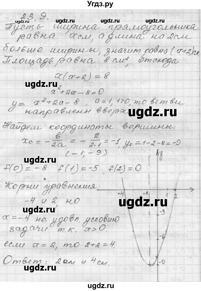 ГДЗ (Решебник №1 к задачнику 2015) по алгебре 8 класс (Учебник, Задачник) Мордкович А.Г. / §23 / 23.9