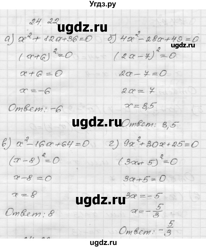 ГДЗ (Решебник №1 к задачнику 2015) по алгебре 8 класс (Учебник, Задачник) Мордкович А.Г. / §24 / 24.22